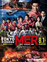 TOKYO MER～移动的急救室～南海任务电影版