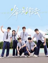 少年演绎法