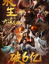 永生之大道归一