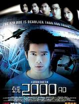 公元2000 AD
