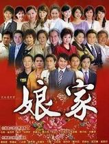 娘家