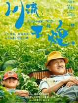 川流不“熄”