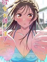 租借女友第五季
