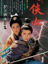 天剑绝刀之独孤九剑
