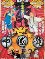中国龙