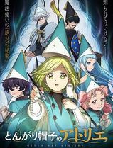 尖帽子的魔法工坊