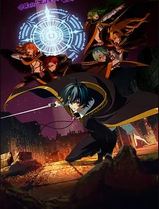 杖与剑的魔剑谭第二季