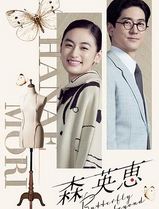森英恵蝴蝶之外