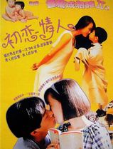 记得香蕉成熟时2：初恋情人