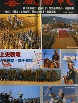 战国风云