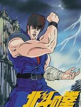 世纪末救世主传说北斗神拳