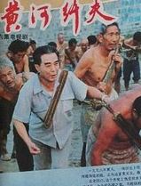 黄河纤夫