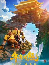 熊出没·年年有熊