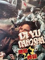 地狱大搏杀