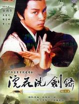 浣花洗剑录1978国语