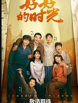好好的时光