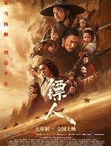 镖人：风起大漠