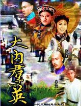 大内群英国语