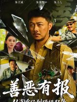 善恶有报从淘金仔到顶级狂枭