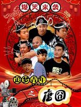 追梦青年之唐囧