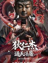 狄仁杰之通天浮屠