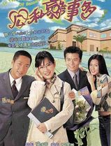 公私恋事多国语