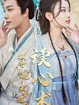 报告医妃，王爷他有读心术