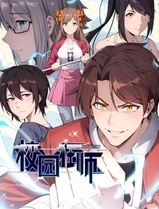 异能狂师动态漫画