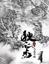 狄仁杰之亢龙有悔