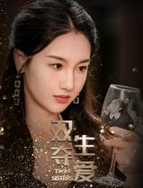 双生夺爱