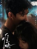 难哄