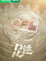 足迹