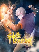 神豪之天降系统动态漫画第一季