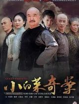 小白菜奇案