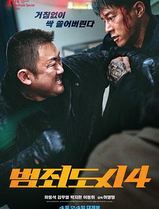 犯罪都市4