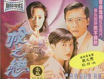 杀之恋1996