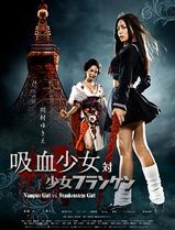 吸血少女大战再生萝莉