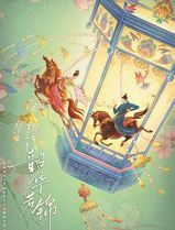 韶华若锦
