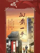 向前一步2024