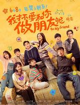 我才不要和你做朋友呢电影版
