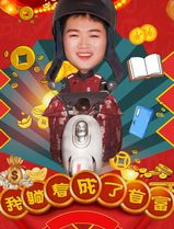 我躺着成了首富