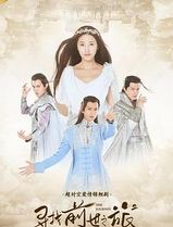 寻找前世之旅2