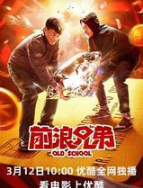 前浪兄弟