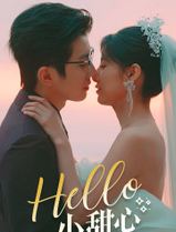 Hello，小甜心
