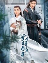 掌柜哥哥你走开