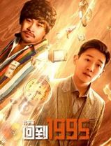 元宇宙回到1995