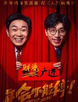 年会不能停！