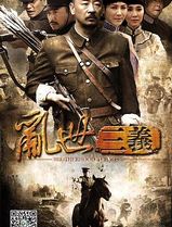 乱世三义