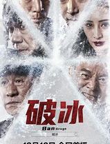 破冰2023