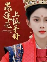 黑莲花上位手册